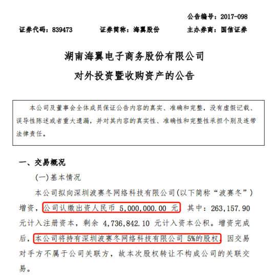  解读跨境上市公司丨海翼股份（Anker）系列② ：入股“波塞冬”看投资布局