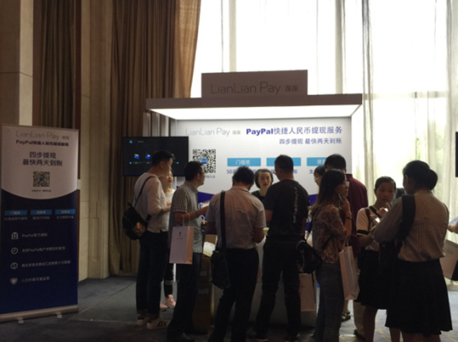 携手新支付 共享新丝路 ——连连支付助力PayPal2017中国跨境电商大会