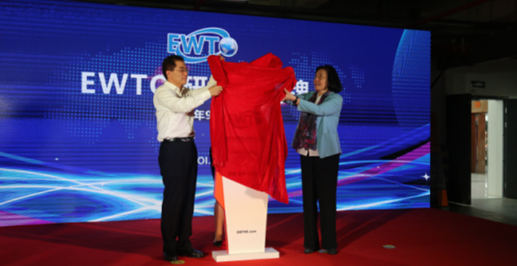 EWTO研究院在中国郑州揭牌，研究成果利好跨境电商