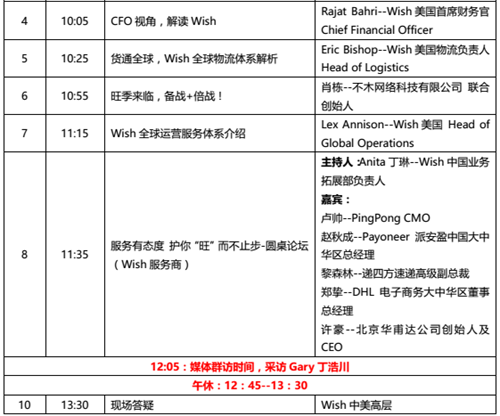 “星耀 2017Wish 金玖秋季卖家峰会”明日召开，平台新风向即将揭晓