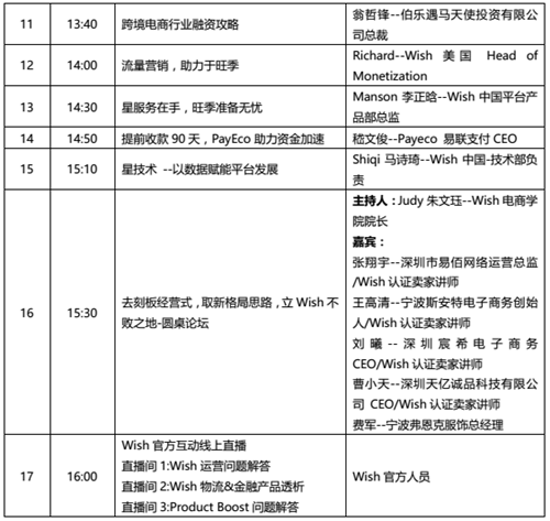“星耀 2017Wish 金玖秋季卖家峰会”明日召开，平台新风向即将揭晓