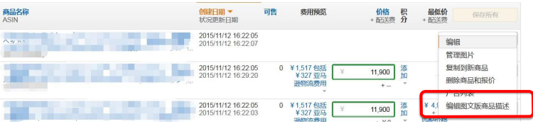 日本站亚马逊A+页面操作流程及注意事项