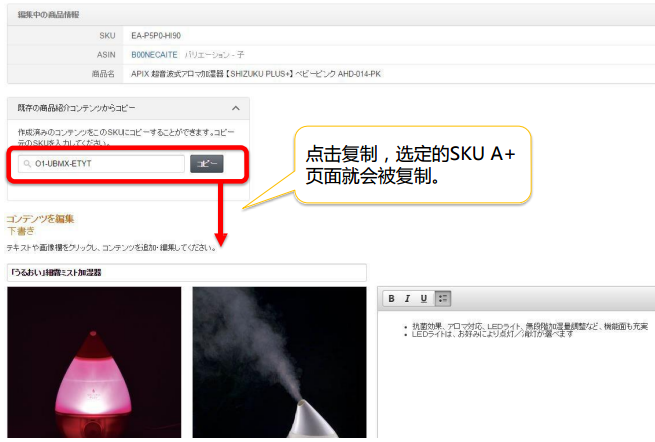 日本站亚马逊A+页面操作流程及注意事项