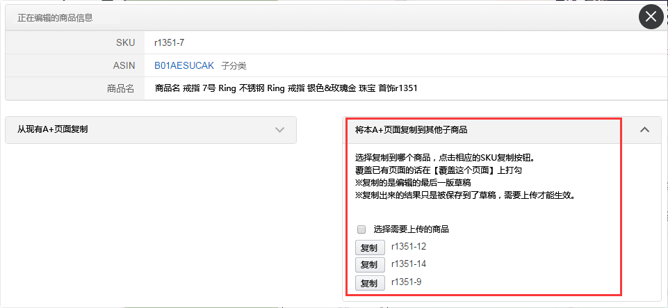 日本站亚马逊A+页面操作流程及注意事项