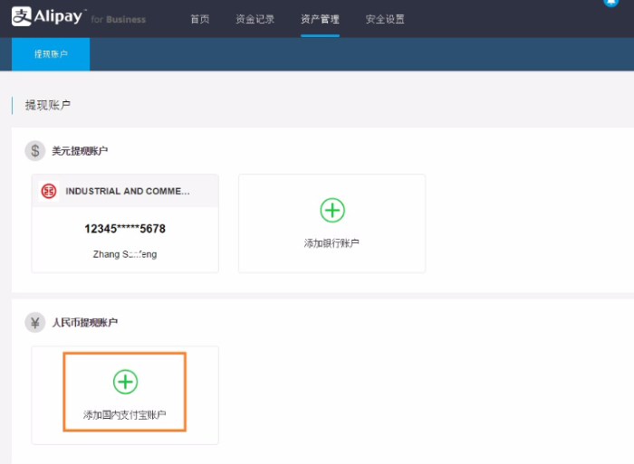 【速卖通新手开店】速卖通如何添加人民币/美元提现账户？