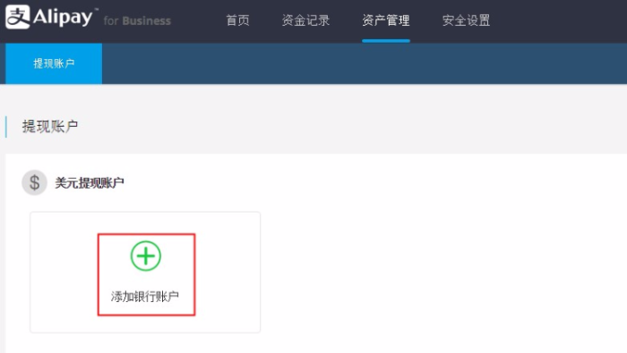 【速卖通新手开店】速卖通如何添加人民币/美元提现账户？