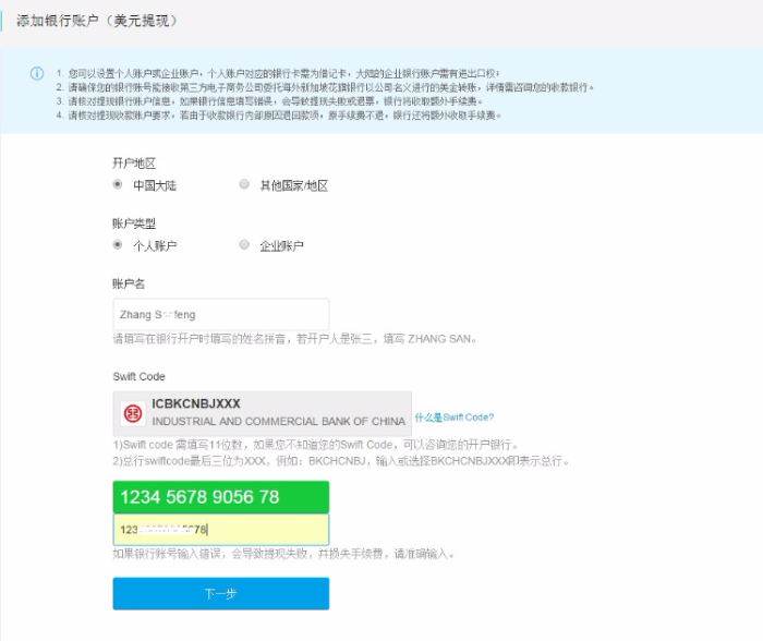 【速卖通新手开店】速卖通如何添加人民币/美元提现账户？