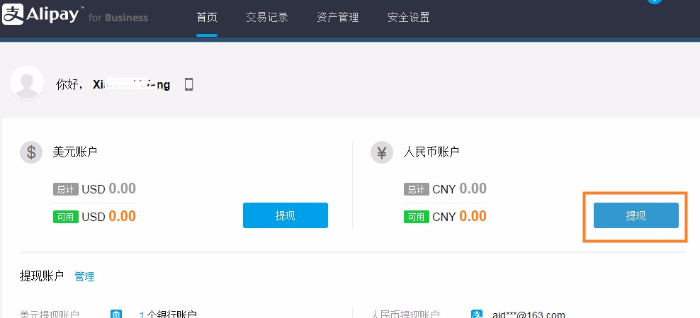 速卖通人民币账户提现要手续费吗？速卖通人民币账户提现流程