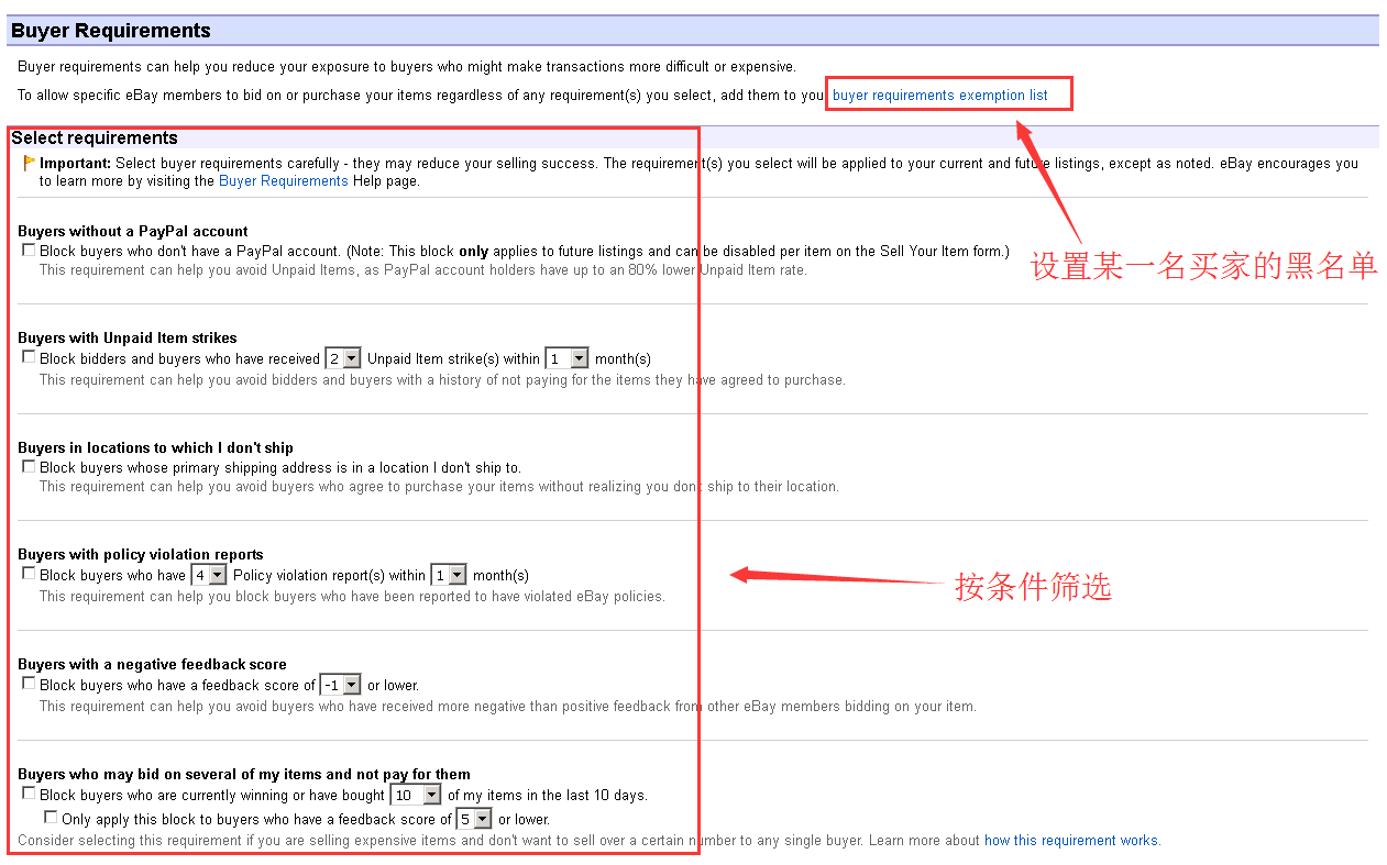 eBay怎么设置买家黑名单？