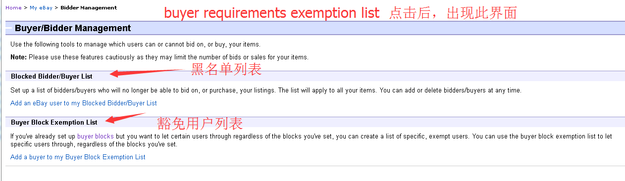 eBay怎么设置买家黑名单？
