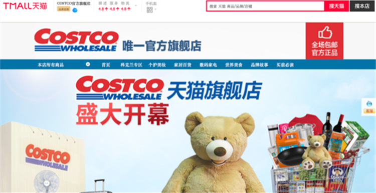 美国零售巨头 Costco 开出天猫店，双通路拥抱新零售深耕中国市场