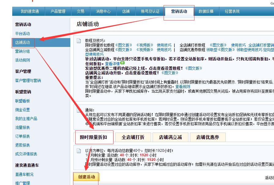 速卖通限时限量打折活动如何设置？