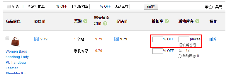 速卖通限时限量打折活动如何设置？