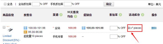 速卖通限时限量打折活动如何设置？