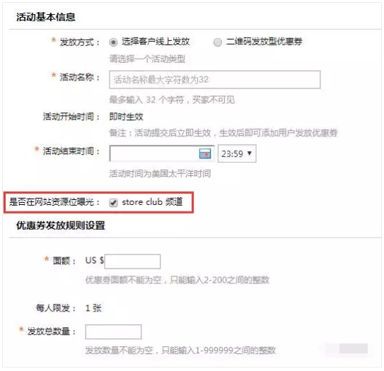速卖通店铺优惠券怎么设置？速卖通店铺优惠券类型详解