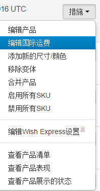 如何为Wish产品开启或屏蔽某个配送国家？