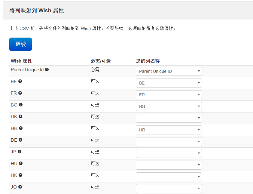 如何为Wish产品开启或屏蔽某个配送国家？