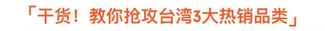 Shopee9.9购物节各站点热卖品盘点，挖掘台湾消费习惯