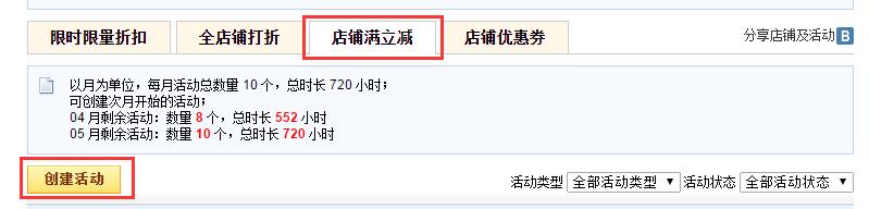 【速卖通新手开店】速卖通店铺满立减活动怎么设置？