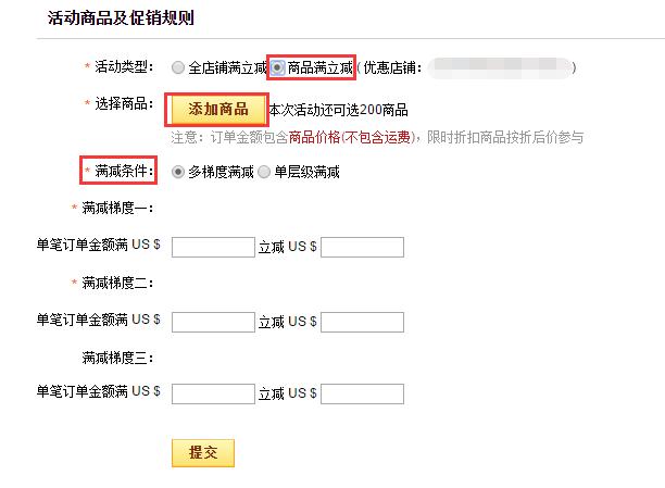 【速卖通新手开店】速卖通店铺满立减活动怎么设置？
