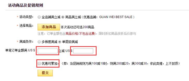 【速卖通新手开店】速卖通店铺满立减活动怎么设置？