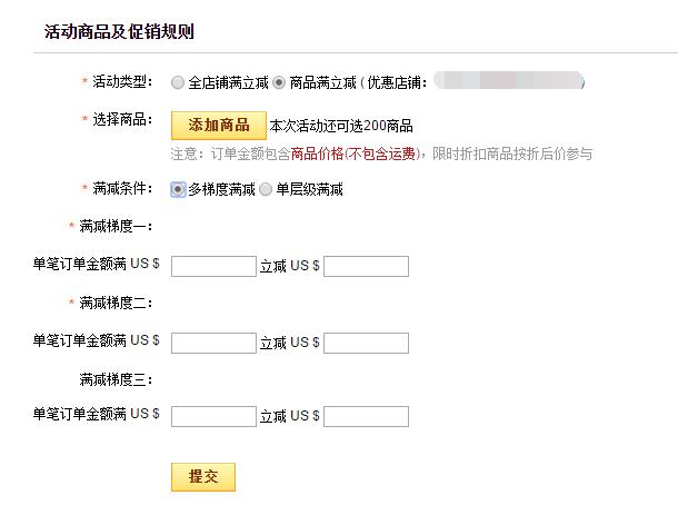 【速卖通新手开店】速卖通店铺满立减活动怎么设置？