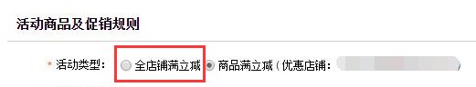 【速卖通新手开店】速卖通店铺满立减活动怎么设置？