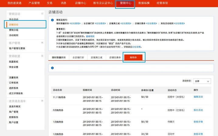 速卖通购物券如何设置？速卖通购物券玩法和规则