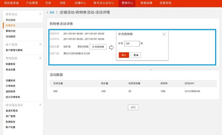 速卖通购物券如何设置？速卖通购物券玩法和规则