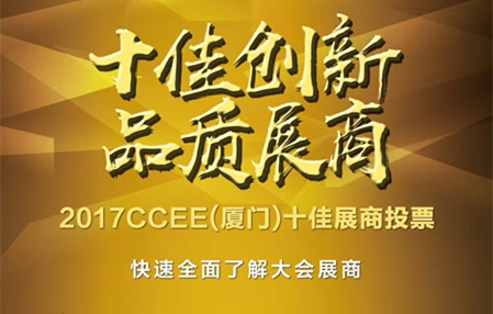 CCEE选品大会下周二在厦举办，十大亮点跨境电商行业抢先看