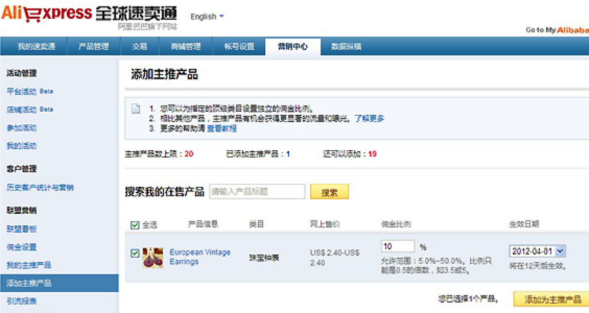 什么是速卖通联盟？速卖通联盟营销佣金怎么算