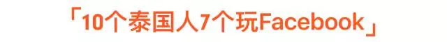 泰国社交媒体研究丨Shopee泰国站卖家如何精准引流？