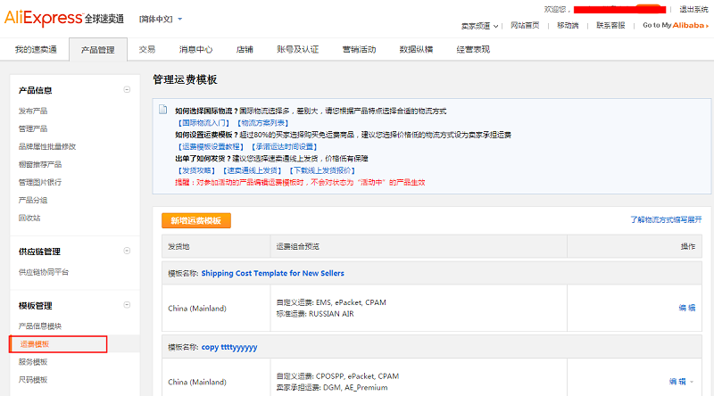速卖通无忧物流运费模板如何设置？