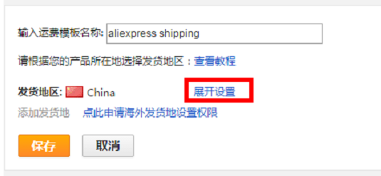 速卖通无忧物流运费模板如何设置？