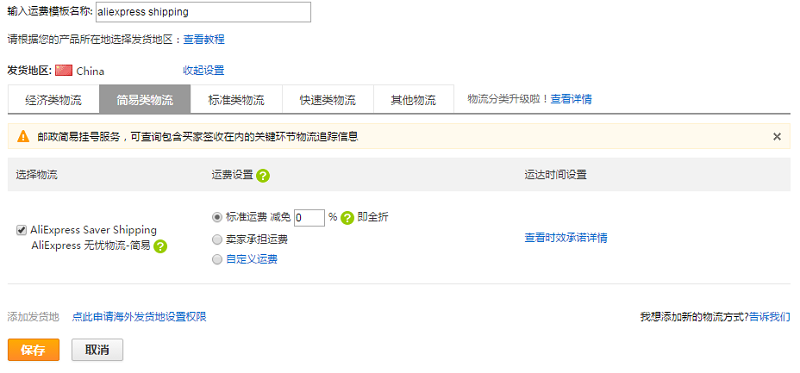 速卖通无忧物流运费模板如何设置？