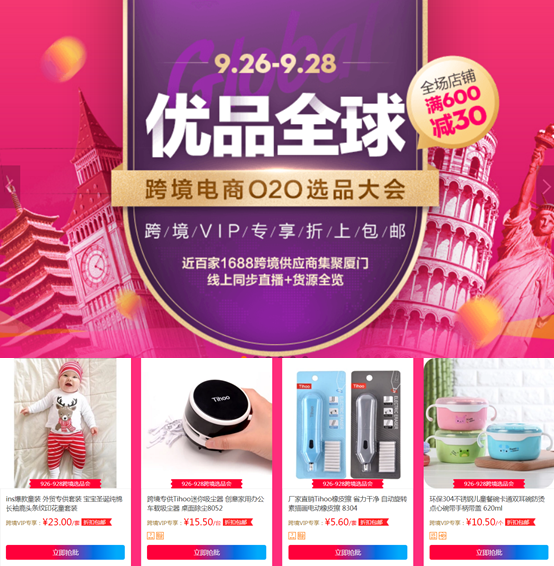 直通CCEE！1688携18大品类源厂在厦门等你