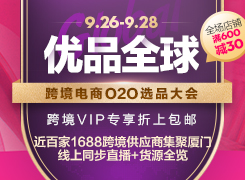 直通CCEE！1688携18大品类源厂在厦门等你