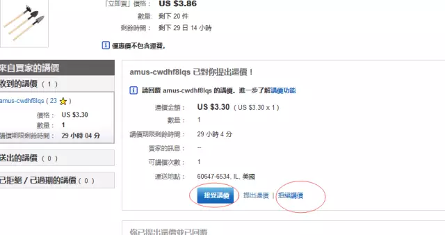 如何把eBay listing添加上best offer来吸引买家？