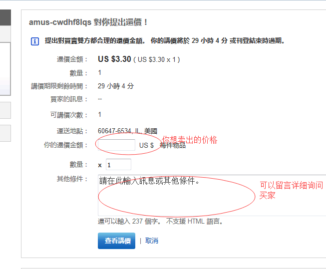 如何把eBay listing添加上best offer来吸引买家？