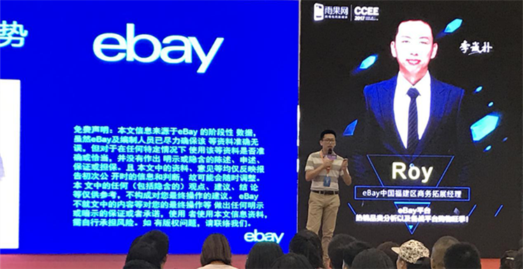 直击CCEE选品大会：eBay平台热销品类曝光，解锁旺季选品攻略