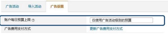 ​亚马逊站内广告超出预算如何修改？每日预算要怎么计算