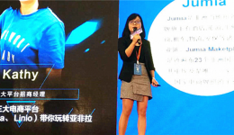 直擊CCEE選品大會(huì)：玩轉(zhuǎn)亞非拉，Daraz、Jumia、Linio三大平臺(tái)的新機(jī)遇