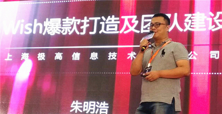 直击CCEE选品大会：从供应链到消费终端，wish大卖传授爆款的流程化打法