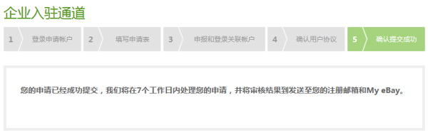​怎么注册eBay企业账号？eBay企业入驻通道使用指南（流程、材料）
