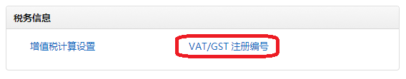 亚马逊欧洲各国增值税起征点，VAT注册编号在哪里提交
