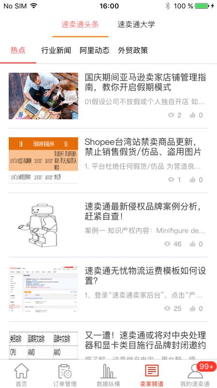 10月9日起速卖通将严查地图类相关制品，卖家APP功能现已全面升级