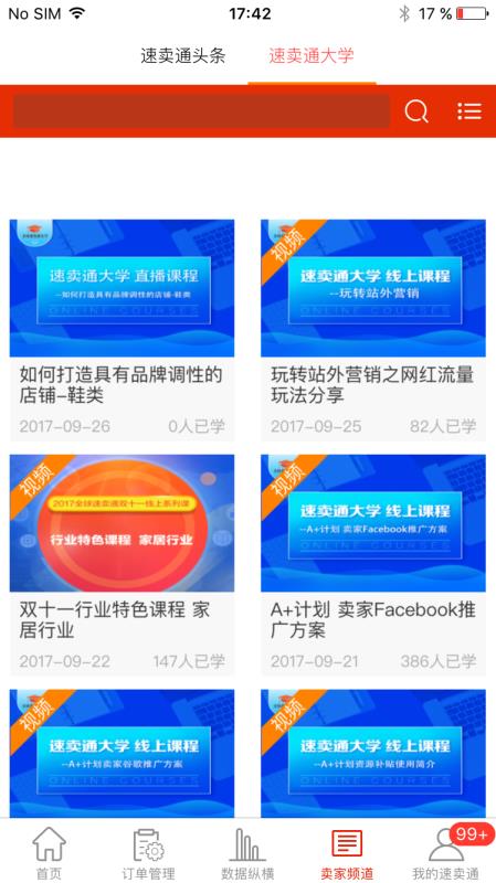 10月9日起速卖通将严查地图类相关制品，卖家APP功能现已全面升级