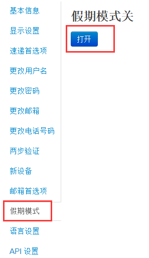 最全跨境电商平台假期(休假)模式设置攻略