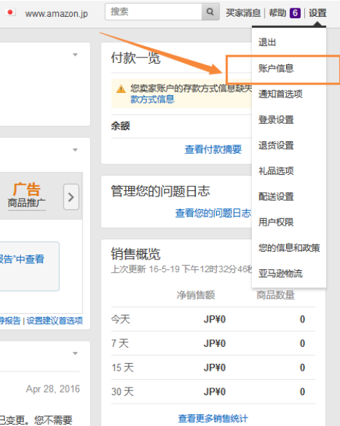 亚马逊日本站如何设置存款方式（存款账户）？
