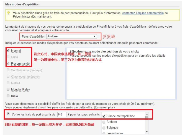 Priceminister平台物流运费设置教程